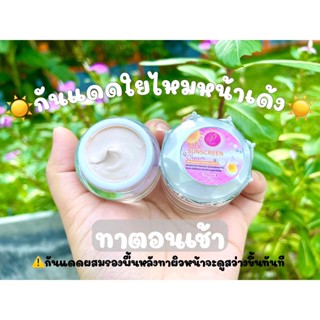 ครีมกันแดดใยไหมแพรวา Praewa White Silk Sunscreen Cream ครีมแพรวาไว์ [1 กระปุกแยก] ขนาด 12 กรัม