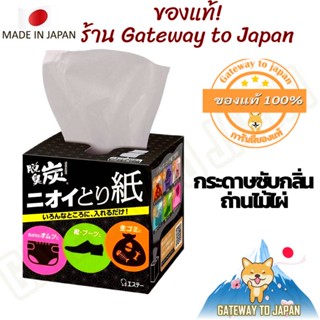 Dashutan Activated Charcoal Paper Deodorizer กระดาษดับกลิ่นแนวคิดเฉพาะที่ทำจากถ่าน Made in Japan