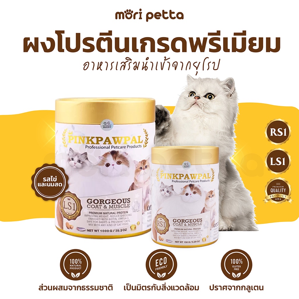 PINKPAWPAL ผงโปรตีน อาหารเสริมสำหรับแมว และสุนัข สูตรเพิ่มน้ำหนัก 150g./1000g.