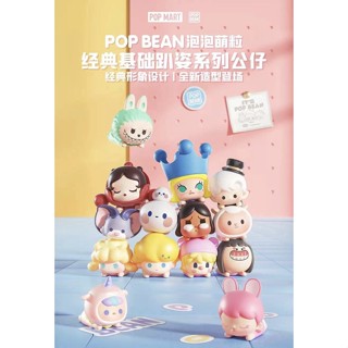 [พร้อมส่ง] POP MART Pop Bean vol.3 ลิขสิทธิ์แท้ 👶🏻 ของจิ๋ว ของสะสม รีเม้น PopBean Labubu Molly Pucky Skull Zimomo