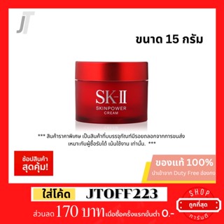 สินค้าราคาพิเศษ SK-II Skinpower Cream / R.N.A. Power Radical New Age  RNA 15g ครีมบำรุงผิว การันตีแท้ ผลิต 06/21