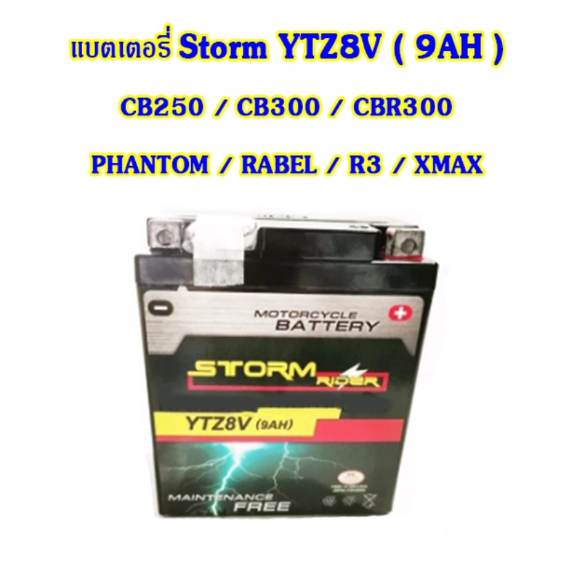 แบตเตอรี่ Storm rider YTZ8V 12V/9AH แบตเตอรี่ Xmax / R3 / CB250 / RABEL / Phantom