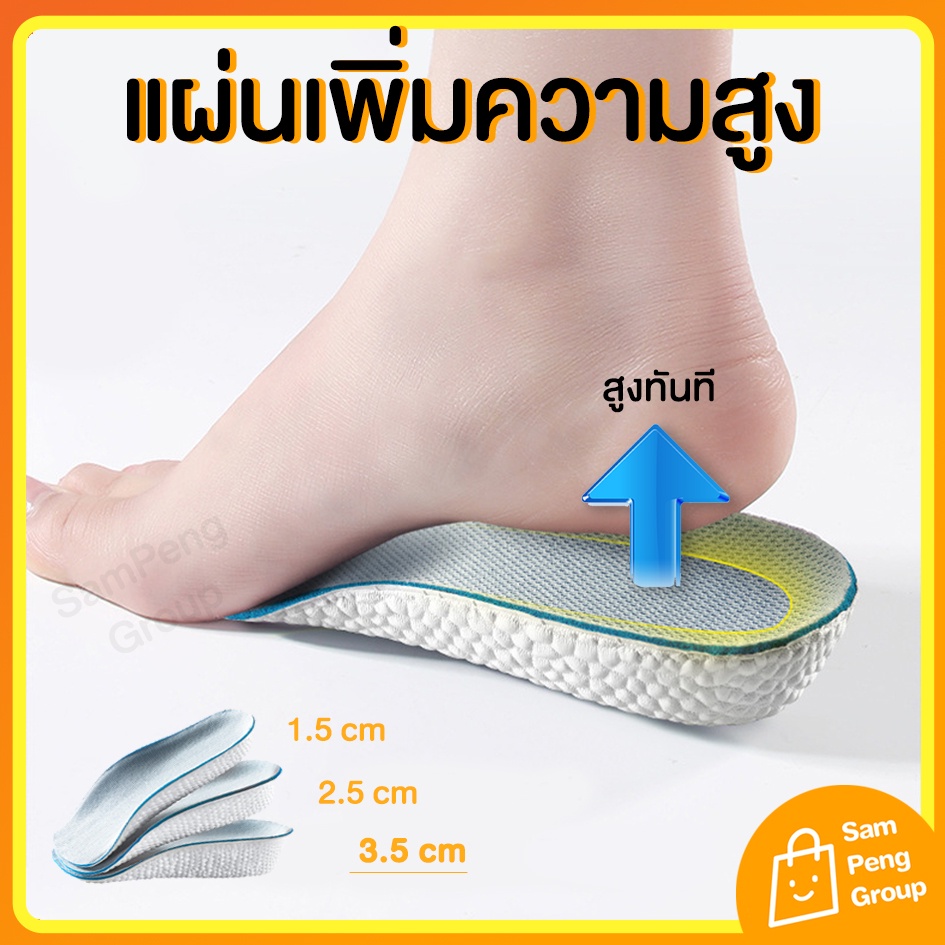 แผ่นเพิ่มความสูง 👟เสริมส้นเท้า เพิ่มส่วนสูง 1.5-3.5 cm. ส้นสูง โฟมเสริมส้นรองเท้า แบบนิ่ม เบา ใส่เดินสบาย กันกระแทก