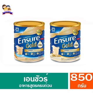 Ensure เอนชัวร์  อาหารเสริม 850 กรัม