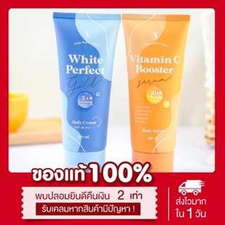 (พร้อมส่ง | ส่งฟรี‼️) แท้💯 โสมควีนโกลด์ White perfect gold วิตามินซี Vitamin C booster โลชั่นผิวขาว ลดรอยแตกลาย