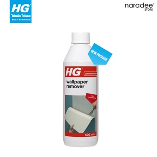 เอชจี ลอกวอล์เปเปอร์ (HG WALLPAPER REMOVER) ขนาด 500 มล.