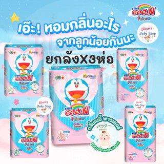 ลดเพิ่ม 50.-[ใส่โค้ด "NEWY2XC8"] *ยกลัง* GOONFriend BabyPowder กูนน์เฟรนด์ เบบี้พาวเดอร์ ผ้าอ้อมเด็กแบบกางเกง