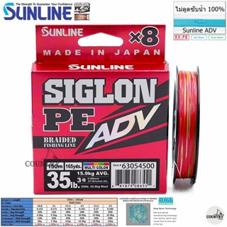 สายพีอี SUNLINE SIGLON PE X8 ADV สีมัลติคัลเลอร์