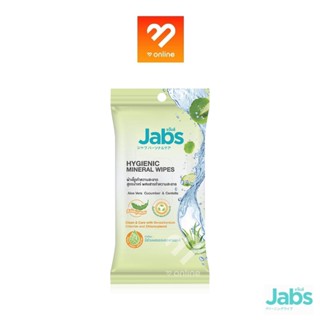 Jabs Hygienic Mineral Wipes 10 แผ่น ผ้าเช็ดทำความสะอาด สูตรน้ำแร่ผสมแอลกอฮอล์