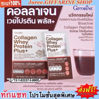 คอลลาเจน เวย์โปรตีน พลัส+ คอลลาเจนผสมเวย์โปรตีน กิฟฟารีน Collagen Whey Protein Plus+ Giffarine