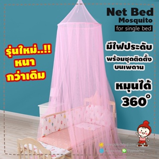 🔥ลดแรง แบบหนา🔥 Net Bed Mosquito ตาข่ายคลุมเตียงนอน มุ้งกันยุง กันแมลง (รุ่นตาข่ายหนาและถี่ กันยุงได้ดีค่ะ)