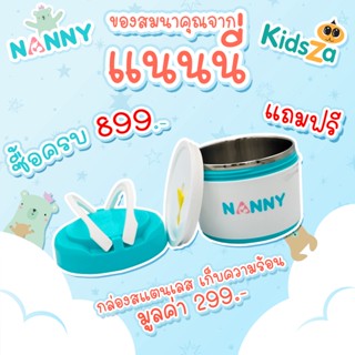 Nanny กล่องสแตนเลส เก็บความร้อน ความจุ 400 ml.