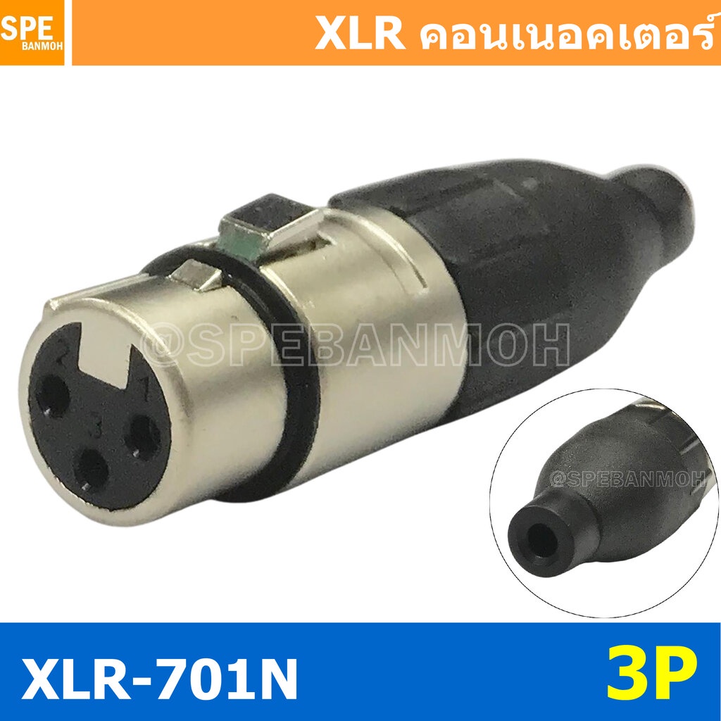 [ 1ชิ้น ] XLR-701N 3P XLR Connector Audio แคนนอน XLR 3 พิน ตัวเมีย 3 ขา XLR 3ขา ต่อสาย Female ตัวเมี