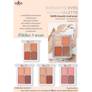 OD2001 ROMANTIC EYES PALETTE โอดีบีโอ โรแมนติก อายส์ พาเลท