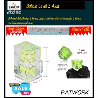 แกนปรับระดับน้ำ 3 Axis Dimension Double Camera Level Balance ช่วยในการปรับสมดุลการถ่ายภาพ