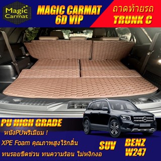 Benz W247 GLB 2020-รุ่นปัจจุบัน Trunk C (เฉพาะท้ายรถแบบ C 6ชิ้น) ถาดท้ายรถ W247 GLB200 พรม6D High Grade Magic Carmat