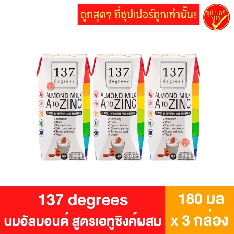 [แพ็ค3กล่อง] 137 degrees ดีกรี นมอัลมอนด์ สูตร AtoZinc เอทูซิงค์ผสมวิตามินรวม 180มล x 3กล่อง