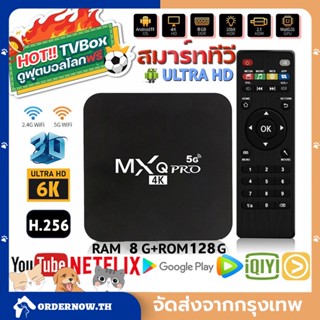 ใหม่ MXQ PRO Android 10 4K/HD TV BOX รองรับ 8GB/128GB Wifi ดูบน Disney hotstar YouTube Netflix กล่องแอนดรอยด์ทีวี