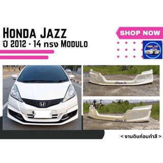 ♥ สเกิร์ต ฮอนด้า แจ๊ซ Honda Jazz ปี 2012 - 14