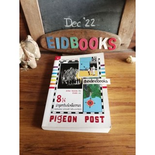 8โจ๋ล่าขุมทรัพย์เหมืองทอง /Pigeon Post🧿Arthur Ransome, วรรณกรรม​เยาวชน​แปลมือสอง