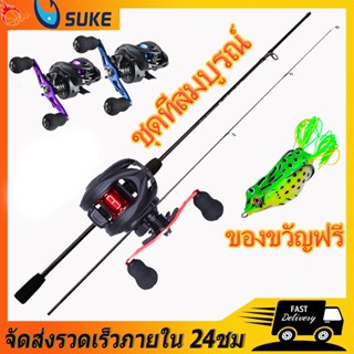 SUKE 🔥สามารถ COD🔥เบ็ดตกปลาคบชุด ชุดคันเบ็ดตกปลา 1.8 ม. พร้อมรอกตกปลา 12+1BB และเหยื่อตกปลาครบชุดเบ็ดตกปลาคบชุด