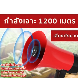 โทรโข่ง โทรโข่งเล็ก โทรโข่งขนาดเล็ก (บันทึกเสียงได้ 150 วินาที ) โทรโข่งรุ่นอัดเสียง โทรโข่งแบบพกพา โทรโข่งติดรถ