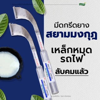มีดกรีดยาง สยามมงกุฎ เหล็กหมุดรถไฟ (ลับคมเเล้ว)