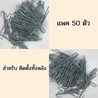 BS HOME ตะขอม่านจีบ คุณภาพดี จากโรงงาน ขายราคาส่ง สำหรับม่านจีบ ม่านลอน