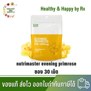 ใหม่ NUTRIMASTER EVENING PRIMROSE OIL รักษาความชุ่มชื้นและการยืดหยุ่นของผิวหนัง ส่งผลให้มีผิวพรรณเปล่งปลั่ง