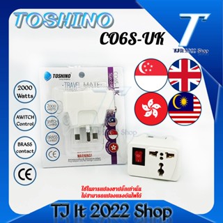 ปลั๊กแปลงขาUK รุ่น CO6S-UK Toshino