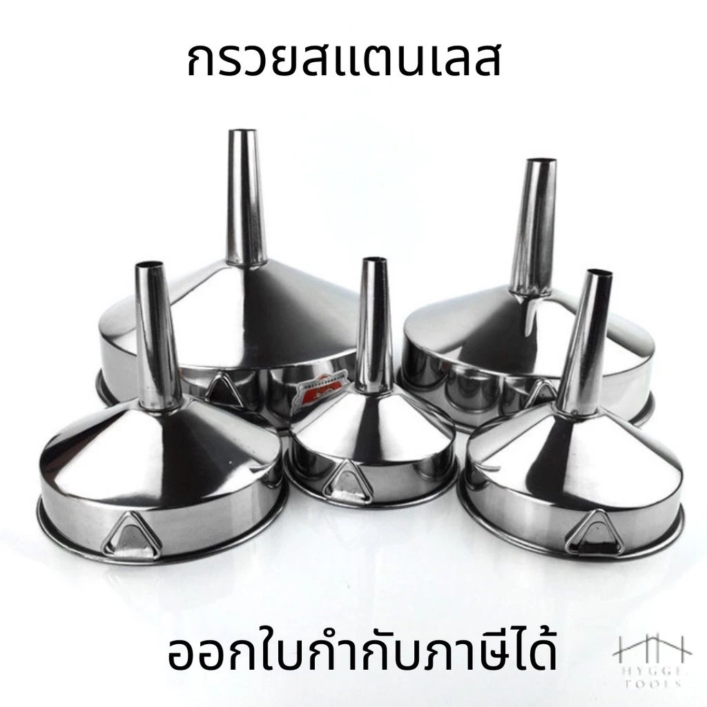 กรวยสแตนเลส ขนาด 8-16 ซม. เติมน้ำมัน กรอกน้ำมัน กรวยกรอกสแตนเลส กรวยสแตนเลส 304 ปากกรวยกว้าง ช่วยเทสะดวก ไม่หกเลอะ