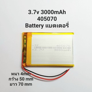 แบตเตอรี่ battery 405070 3.7v 3000mAh  กล้องติดรถยนต์ สำหรับลำโพง MP3 MP4 player DIY