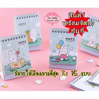 ปฏิทินตั้งโต๊ะ 2023 (เล็ก)