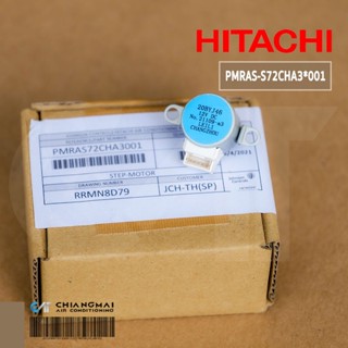 PMRAS-72CHA3*001 มอเตอร์สวิงแอร์ Hitachi มอเตอร์สวิงแอร์ฮิตาชิ รุ่น RAS-DX18CGT อะไหล่แอร์ ของแท้ศูนย์