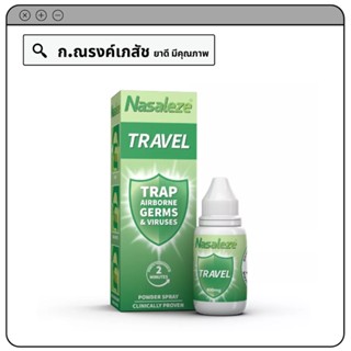 Nasaleze Travel สเปรย์พ่นจมูกชนิดผง ดักจับและป้องกันไวรัส 800 มก.