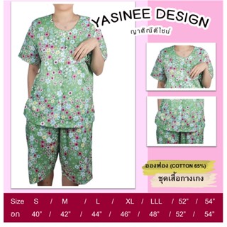 XL (อกชุด 46 นิ้ว) เสื้อกางเกงผ้าอองฟอง ชุดนอนผู้หญิง ลำลอง …