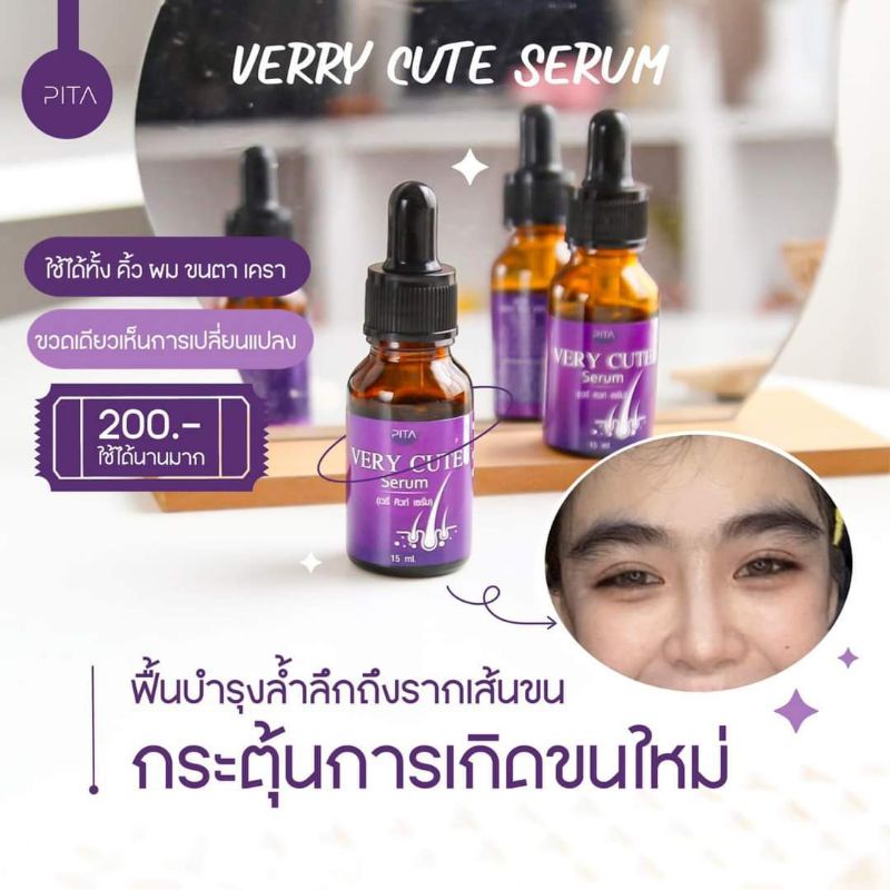 PITA very cute serum เซรั่มคิ้ว ขนตา หนวด ผม ดกดำ