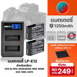 🔥แบตเตอรี่ LP-E12🔥 สำหรับกล้อง Canon EOS M10, M50, M50 Mark II, M100, EOS 100D,EOS M,EOS M2 แบตแคนนอน