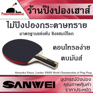 ไม้ปิงปองกระดาษทราย หรือ sandpaper มาตรฐานชิงแชมป์โลก แข่งขันในรายการต่างประเทศ และมีการชิงแชมป์โลกในปี 2020