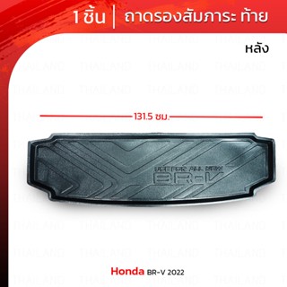 ถาดรองอเนกประสงค์ ถาดรองสัมภาระ ถาดรองท้าย 1 ชิ้น สีดำ สำหรับ Honda BR-V BRV ปี 2022-2023