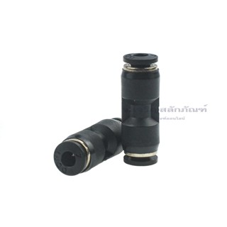 ข้อต่อลมแบบตรงพลาสติก (เสียบสาย x เสียบสาย) ขนาด 4-12  mm ข้อต่อลมฟิตติ้งพลาสติก Tube-to-Tube Pneumatic Fitting