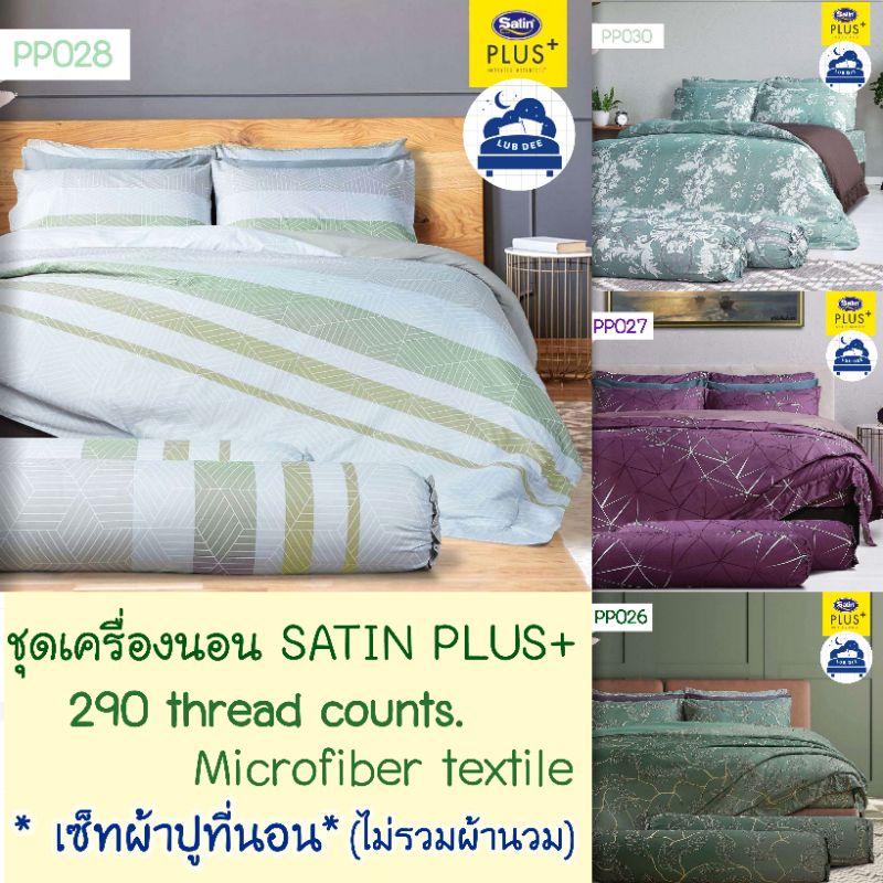 *New2026* ชุด ผ้าปูที่นอน (ไม่รวมนวม) Satin Plus พิมพ์ลาย ผ้านิ่ม ไร้รอยต่อ ลายสก็อต ลายเส้น ใบไม้ ดอกไม้ วินเทจ มินิมอล