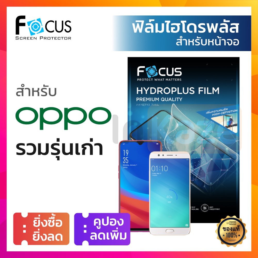 ฟิล์มไฮโดร เจล พลัส Focus Hydroplus Oppo R9 R9s Plus Pro R15 R17 Pro F5 F7 F9 F11 A1K A3s A7 A57 A71