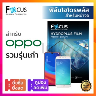 ฟิล์มไฮโดร เจล พลัส Focus Hydroplus Oppo R9 R9s Plus Pro R15 R17 Pro F5 F7 F9 F11 A1K A3s A7 A57 A71 A77 A83 Find X K3