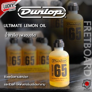 พร้อมส่ง🚛 Dunlop น้ำยา Lemon Oil Jim ใช้เช็ดทำความสะอาด Fretboard ถนอมเนื้อไม้ ให้ชุ่มชื้นเงางาม (1ขวด)