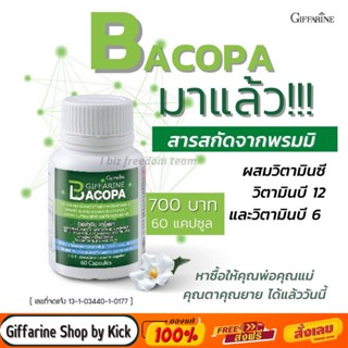 [ส่งฟรี] กิฟฟารีน บาโคพา  พรมมิ บำรุงสมอง ป้องกันอัลไซเมอร์ ฟื้นฟูความจำ BACOPA GIFFARINE