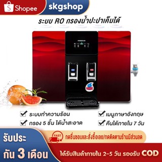 skgshop เครื่องกรองน้ำRO 5ชั้น การคุ้มครองสิ่งแวดล้อมสุขภาพ