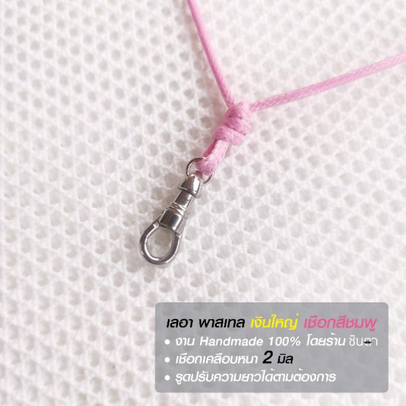 สร้อยพระ เชือกแขวนพระ​ สร้อยคอพระ​ สร้อยพระเชือกรูด งาน Handmade​ Minimal​ เชือกเคลือบ สีเพลเทล ฟ้า ชมพู แดง ม่วง ชินตา