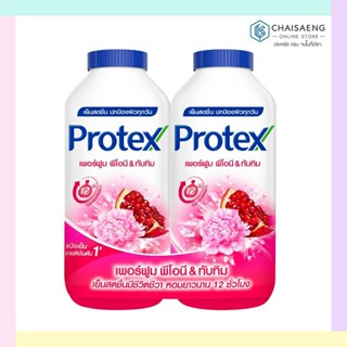 (แพ็คคู่) Protex Talcum Perfume Peony&amp;Pomegranate โพรเทคส์ แป้งเย็น สูตรเพอร์ฟูม พีโอนี และทับทิม ขนาด 280 กรัม