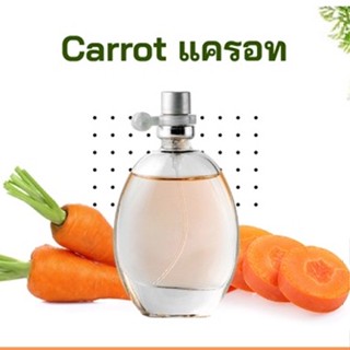 หัวเชื้อน้ำหอมกลิ่น แครอท เข้มข้นติดทนยาวนาน FRAGRANCE OIL ขนาด 30ml